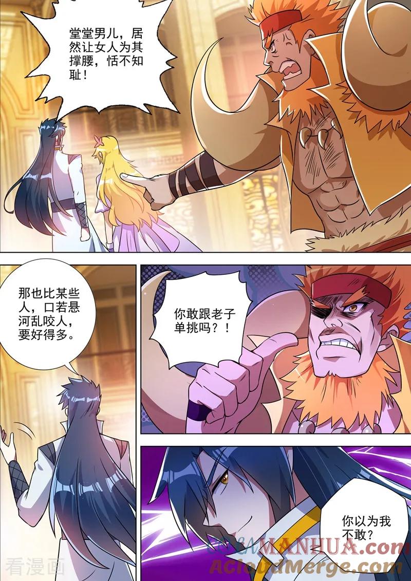 灵剑尊 第301话 你敢跟我单挑吗！ 第8页