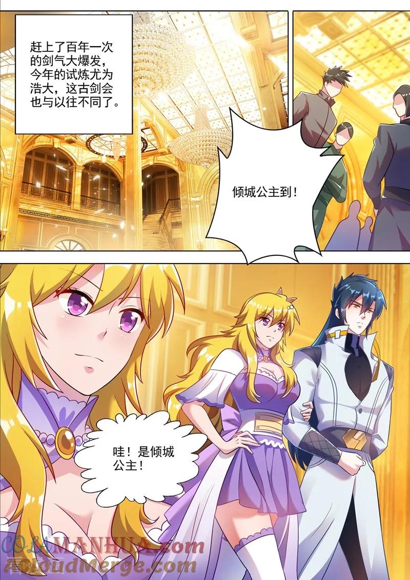 灵剑尊 第301话 你敢跟我单挑吗！ 第3页