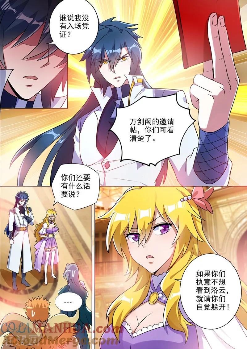 灵剑尊 第301话 你敢跟我单挑吗！ 第7页