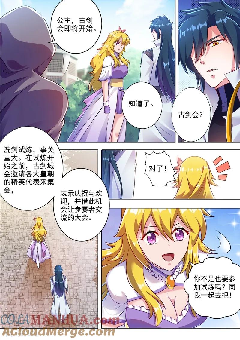 灵剑尊 第301话 你敢跟我单挑吗！ 第2页