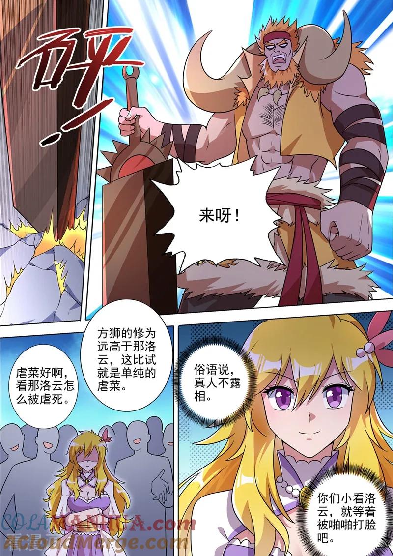 灵剑尊 第301话 你敢跟我单挑吗！ 第9页