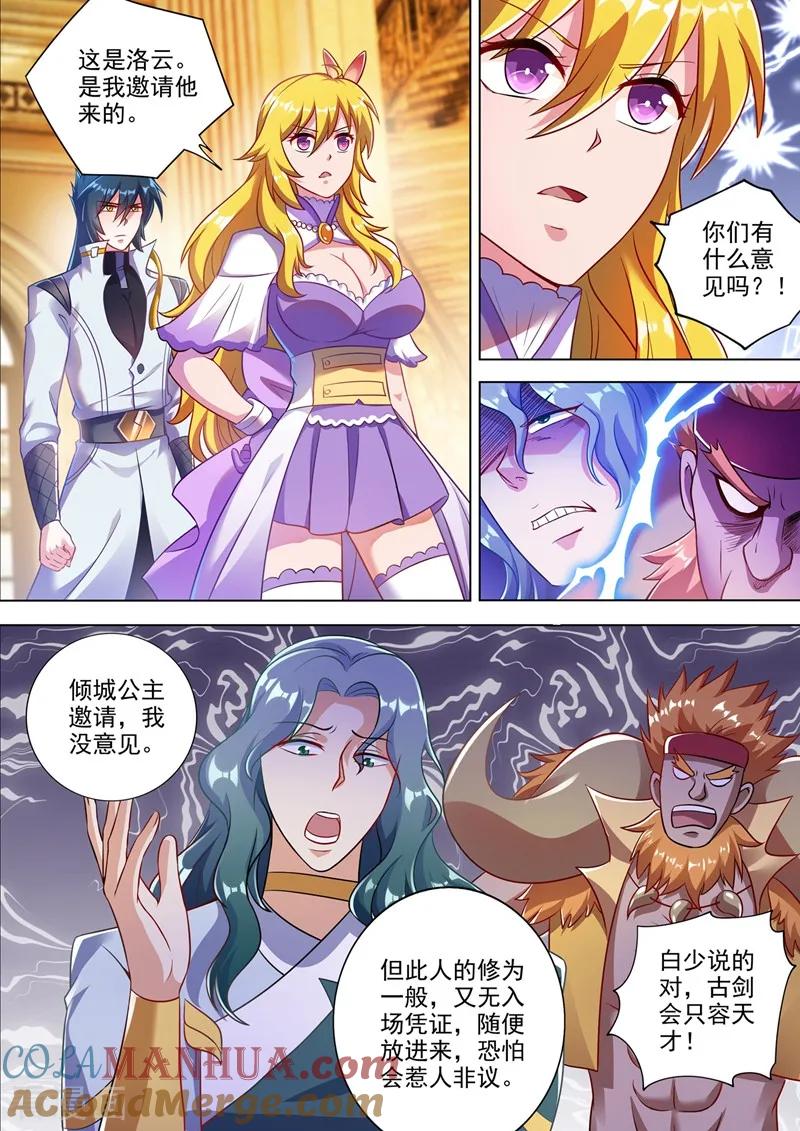 灵剑尊 第301话 你敢跟我单挑吗！ 第6页