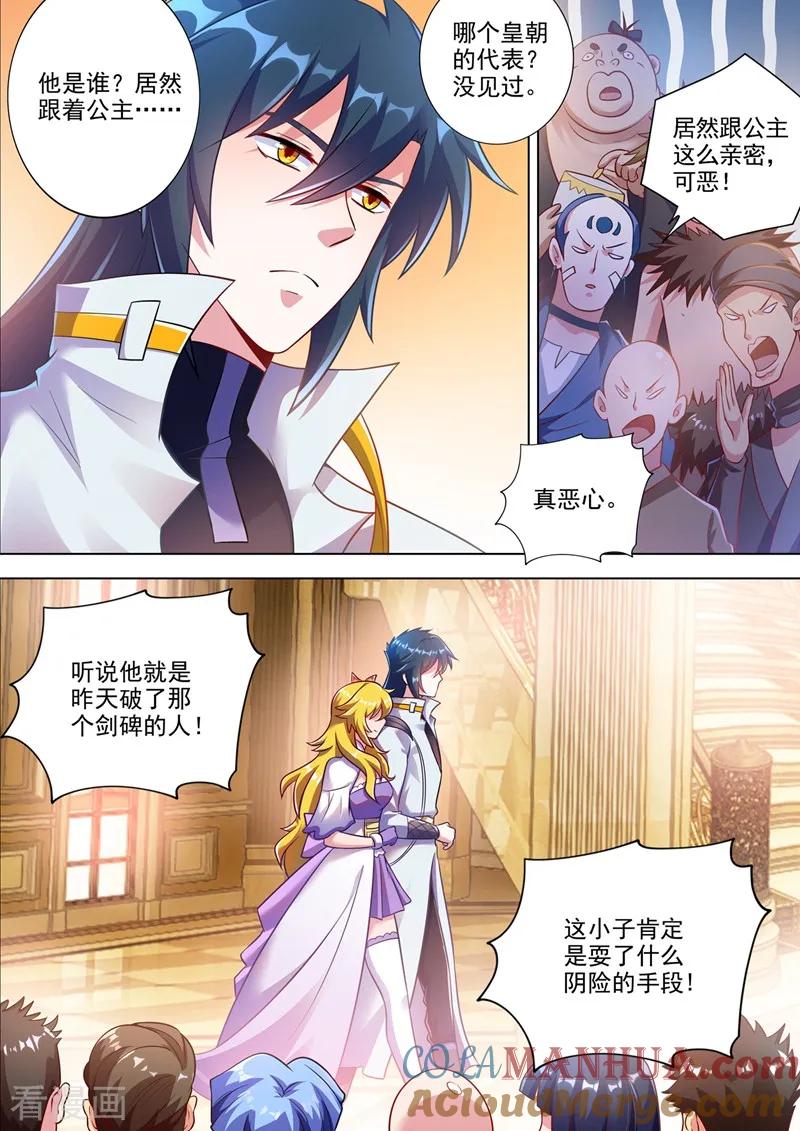 灵剑尊 第301话 你敢跟我单挑吗！ 第4页