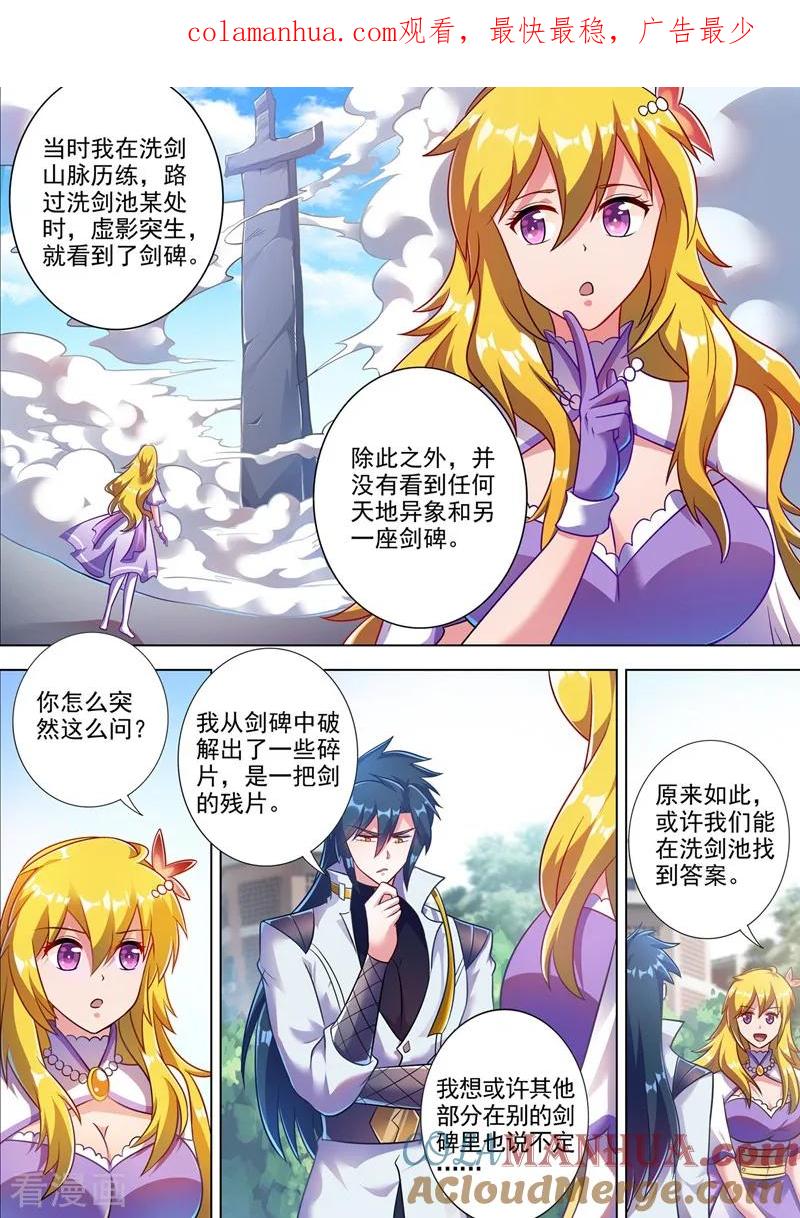灵剑尊 第301话 你敢跟我单挑吗！ 第1页
