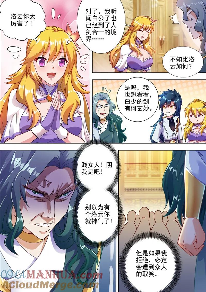 灵剑尊 第302话 我是不是太高调了？ 第7页