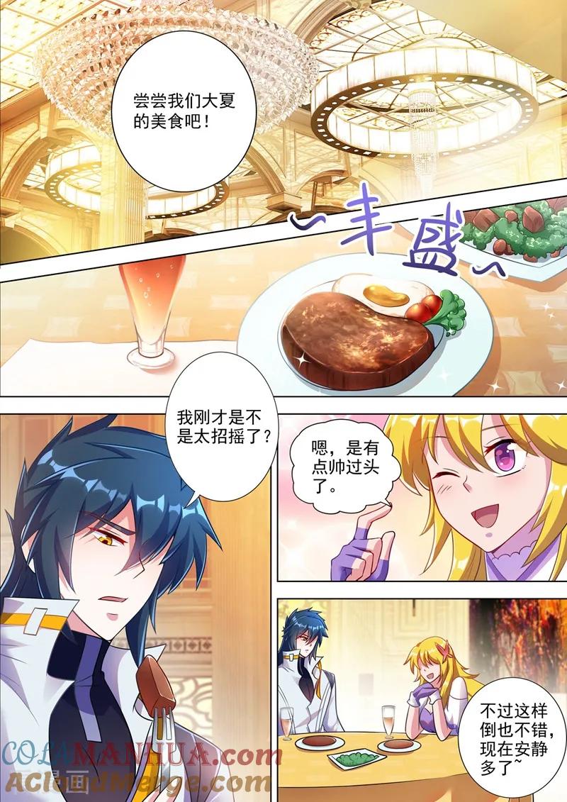 灵剑尊 第302话 我是不是太高调了？ 第10页