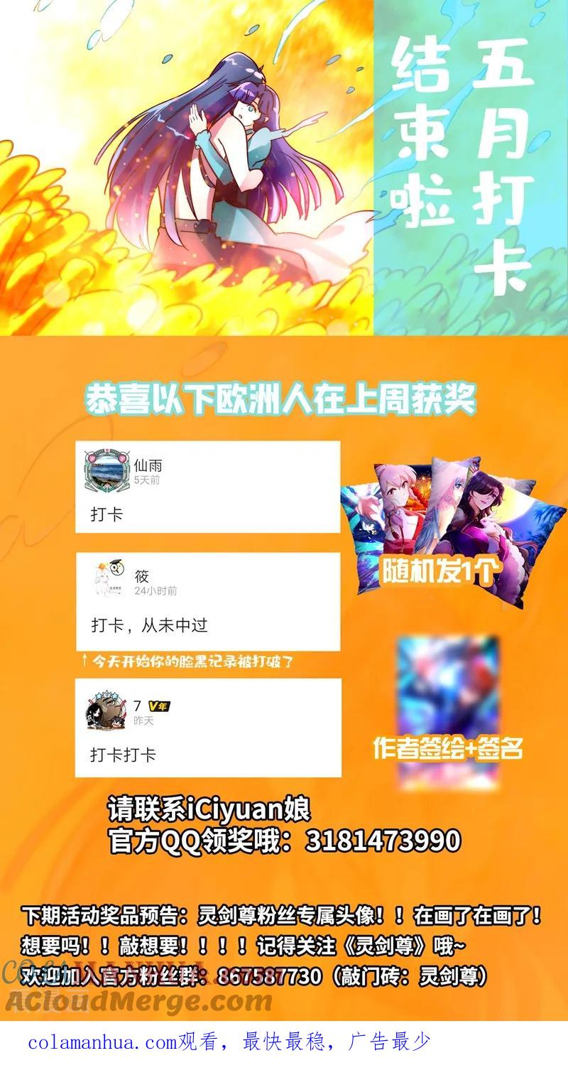 灵剑尊 第302话 我是不是太高调了？ 第12页