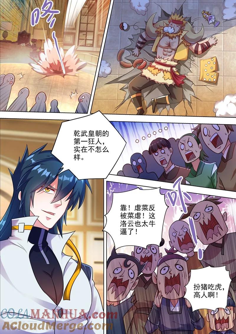 灵剑尊 第302话 我是不是太高调了？ 第6页