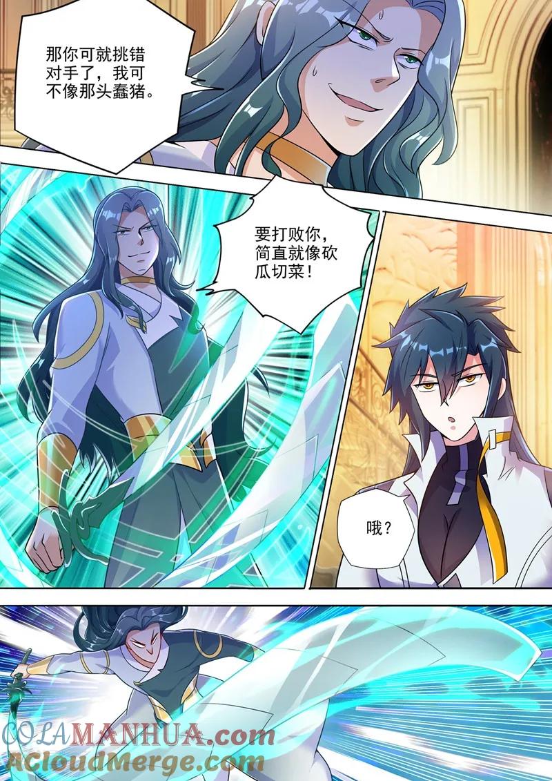 灵剑尊 第302话 我是不是太高调了？ 第8页
