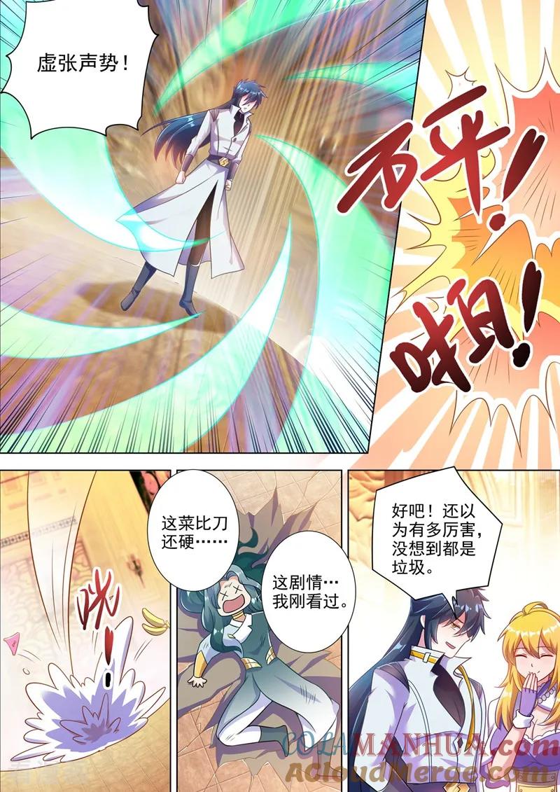 灵剑尊 第302话 我是不是太高调了？ 第9页