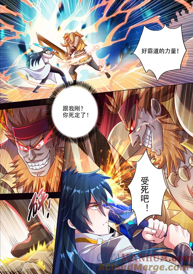 灵剑尊 第302话 我是不是太高调了？ 第3页