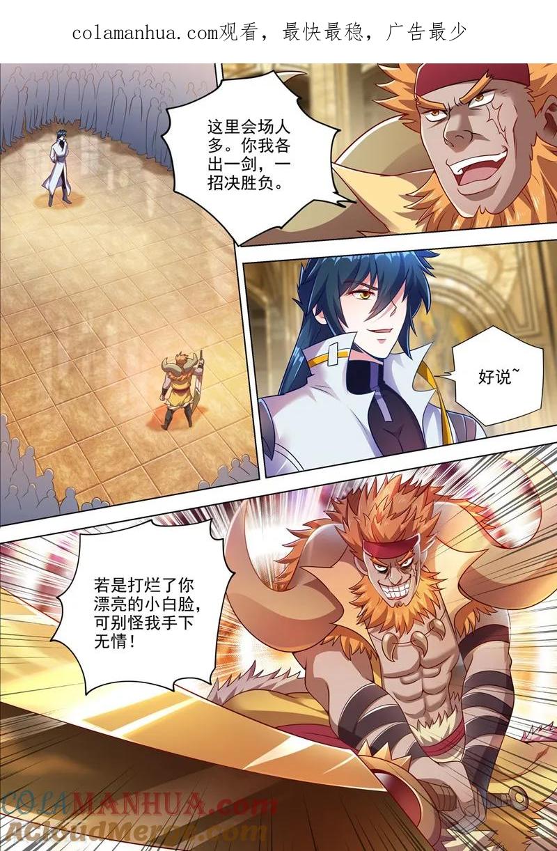 灵剑尊 第302话 我是不是太高调了？ 第1页