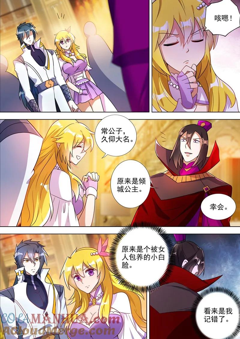 灵剑尊 第303话 我要给洛澜报仇！ 第8页