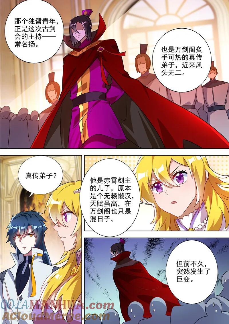 灵剑尊 第303话 我要给洛澜报仇！ 第3页