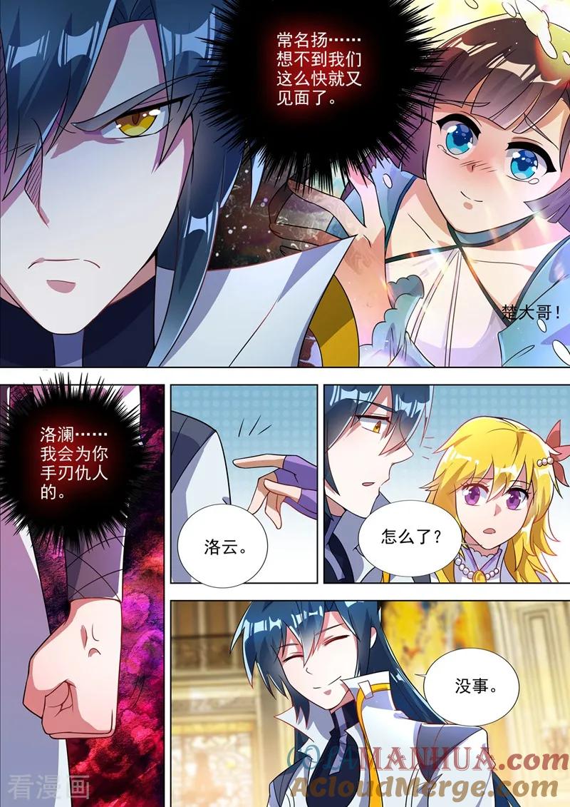 灵剑尊 第303话 我要给洛澜报仇！ 第2页