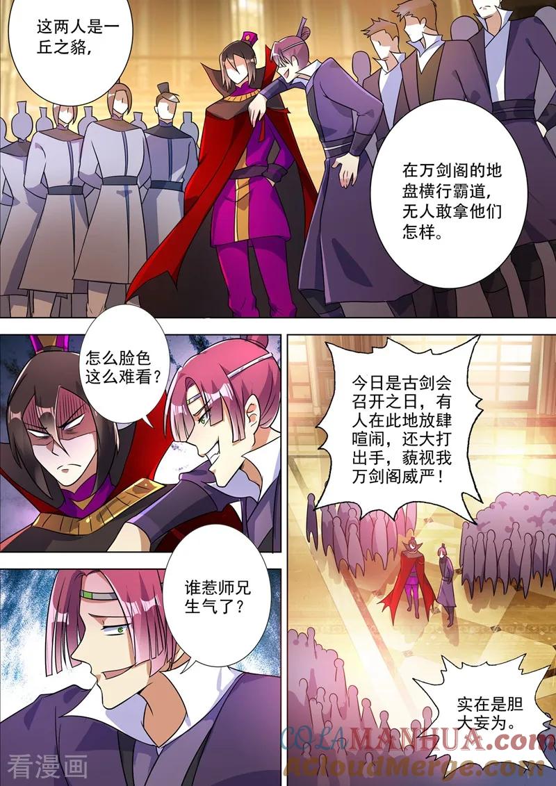 灵剑尊 第303话 我要给洛澜报仇！ 第6页