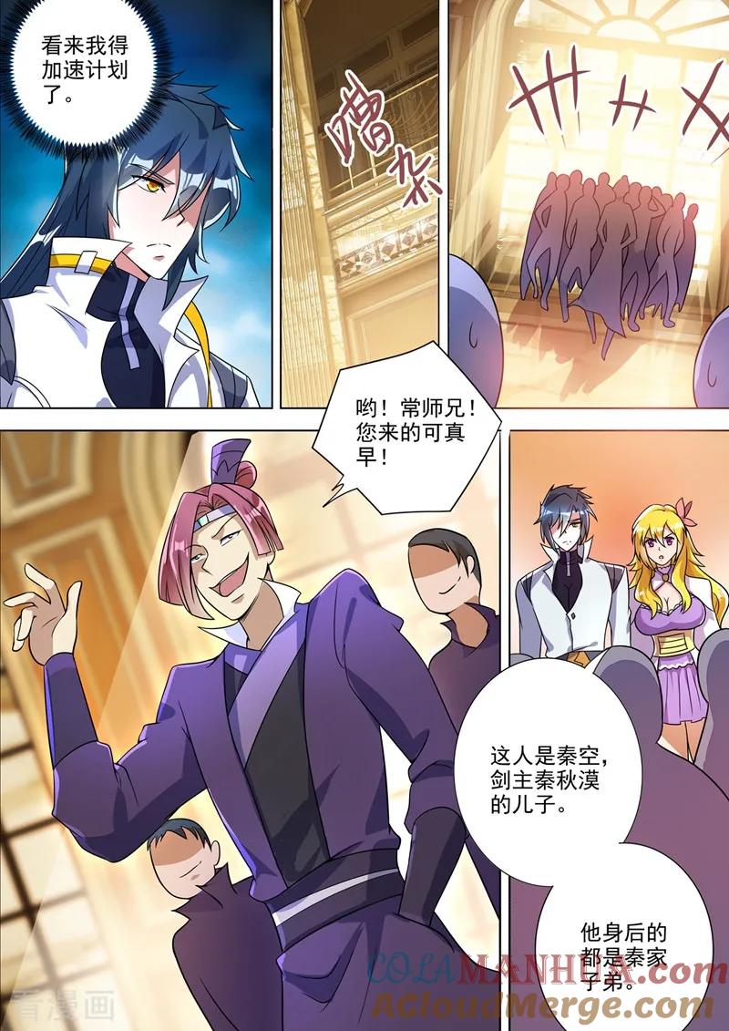 灵剑尊 第303话 我要给洛澜报仇！ 第5页