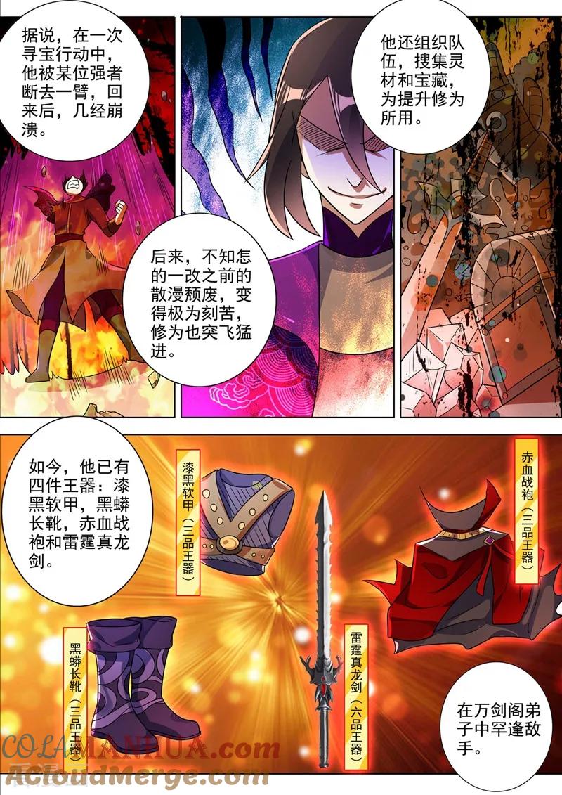 灵剑尊 第303话 我要给洛澜报仇！ 第4页