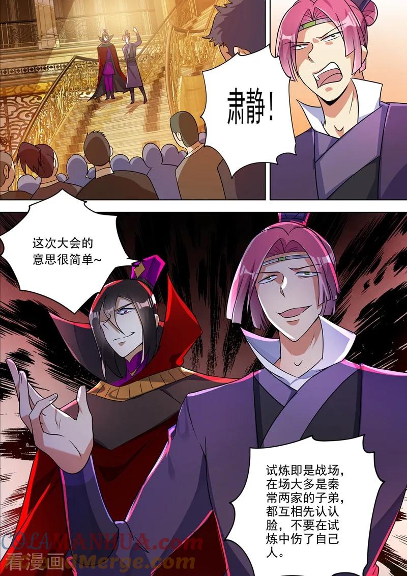 灵剑尊 第303话 我要给洛澜报仇！ 第9页