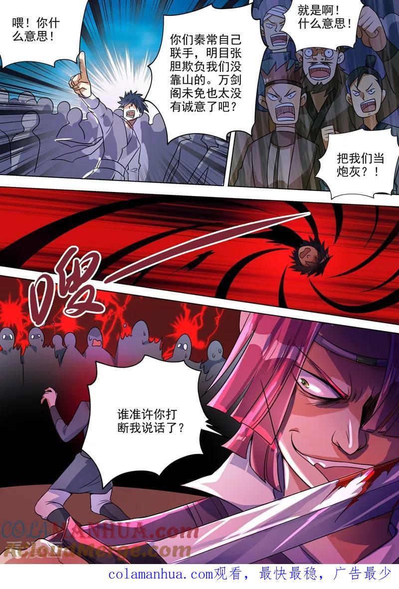灵剑尊 第303话 我要给洛澜报仇！ 第10页