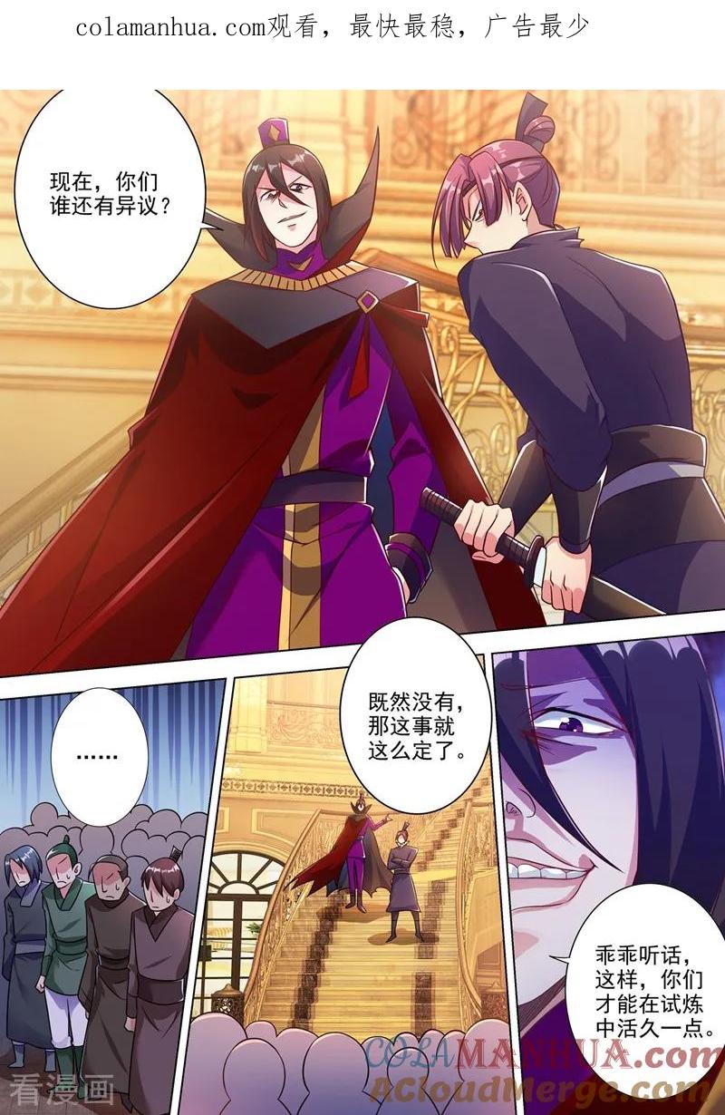 灵剑尊 第304话 论拍卖我老行家了 第1页