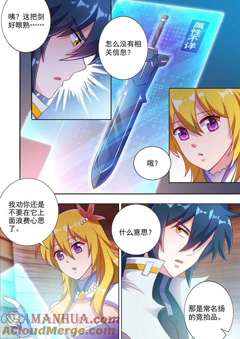 灵剑尊 第304话 论拍卖我老行家了 第7页