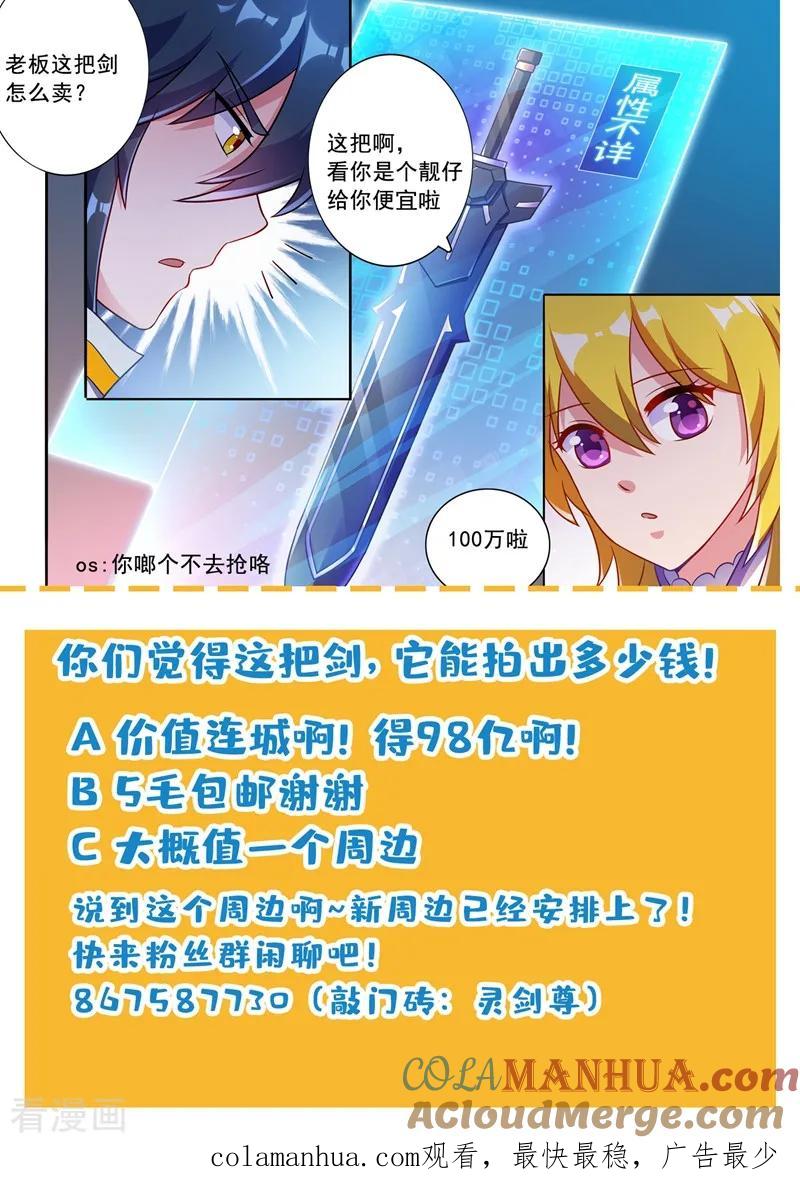 灵剑尊 第304话 论拍卖我老行家了 第10页