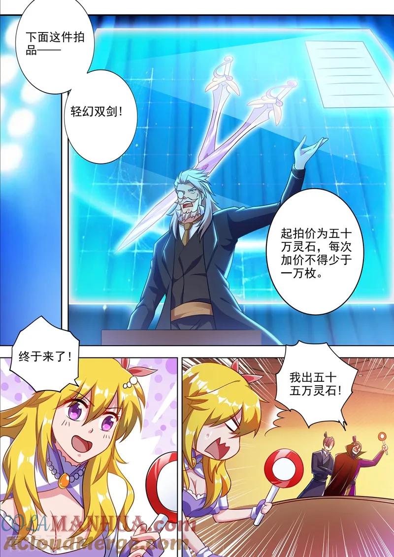 灵剑尊 第304话 论拍卖我老行家了 第9页