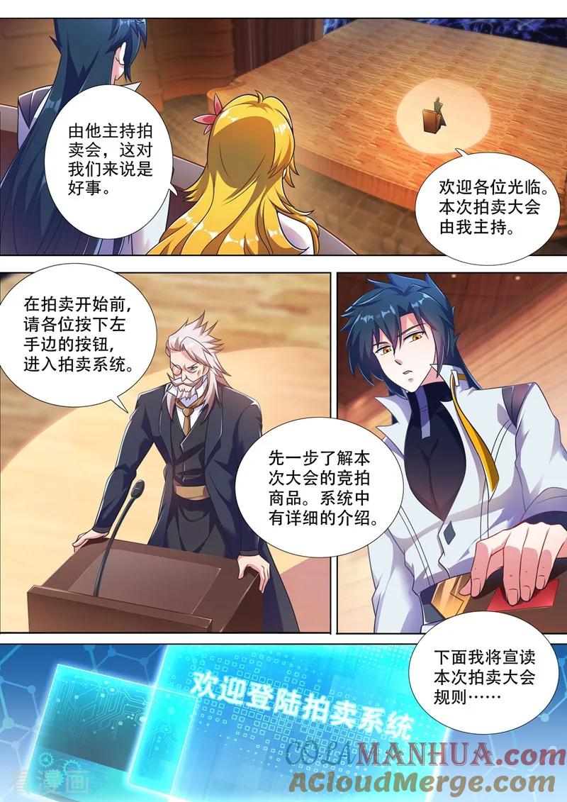 灵剑尊 第304话 论拍卖我老行家了 第4页