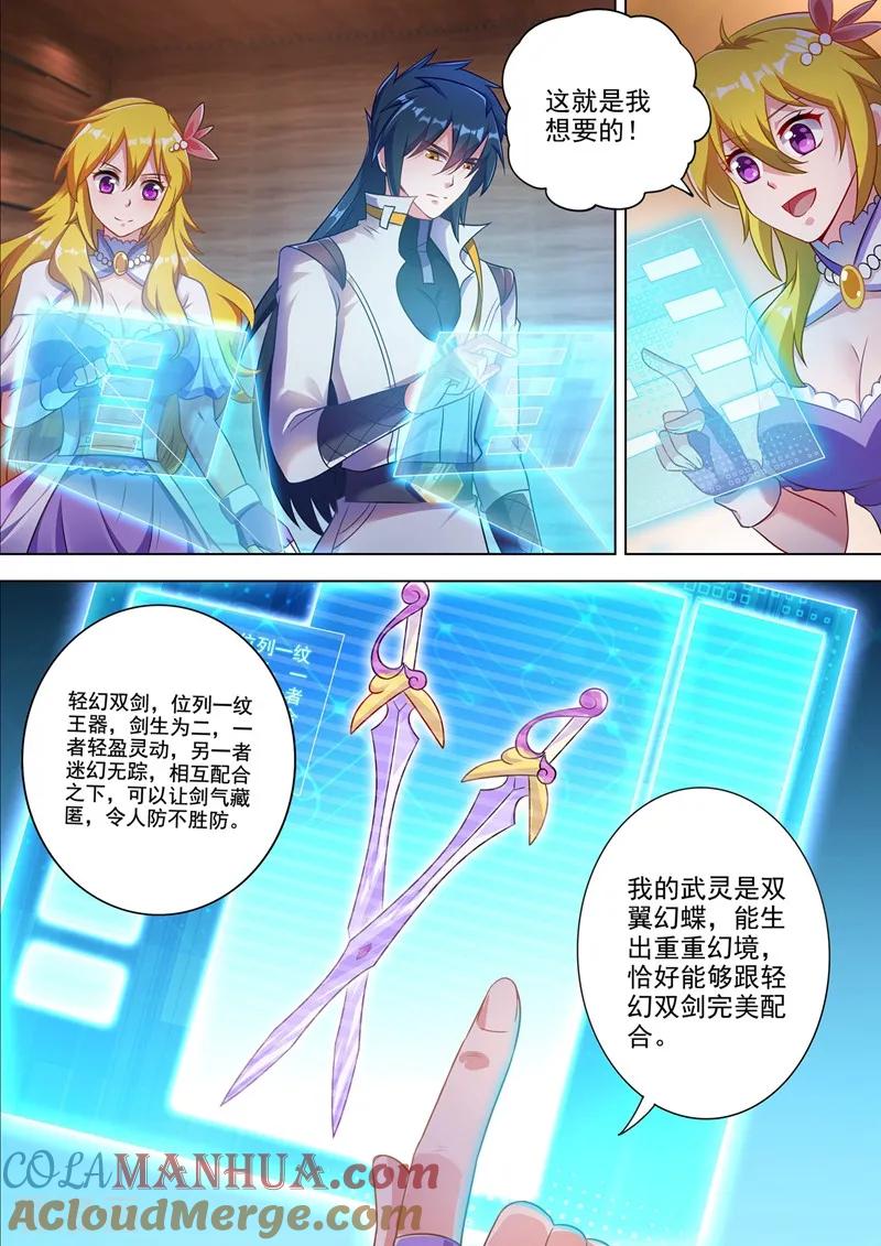灵剑尊 第304话 论拍卖我老行家了 第5页