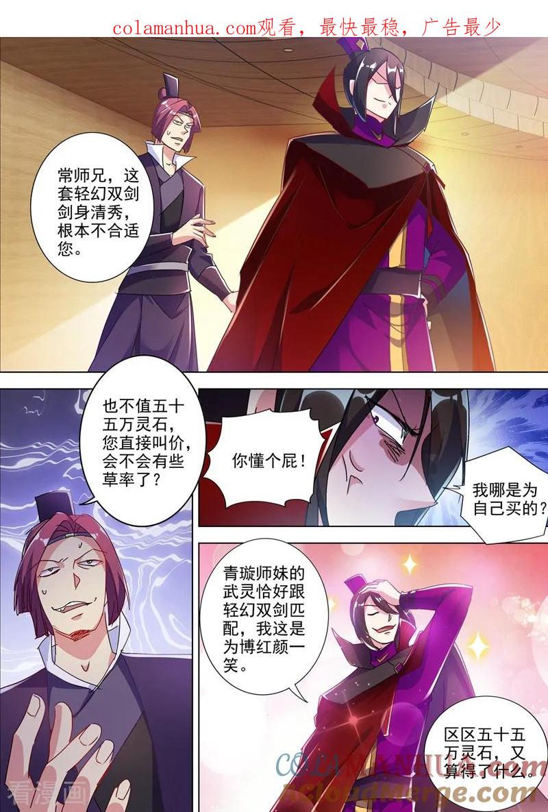 灵剑尊 第305话 公开叫板 第1页