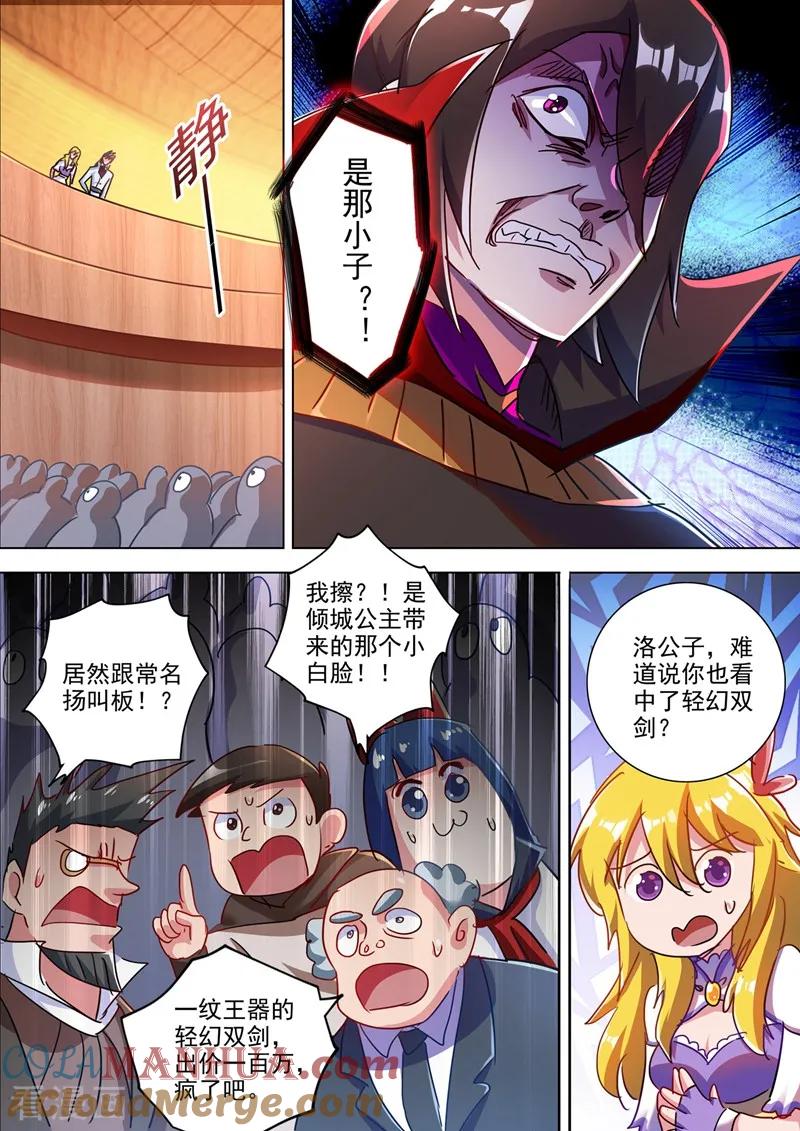 灵剑尊 第305话 公开叫板 第5页