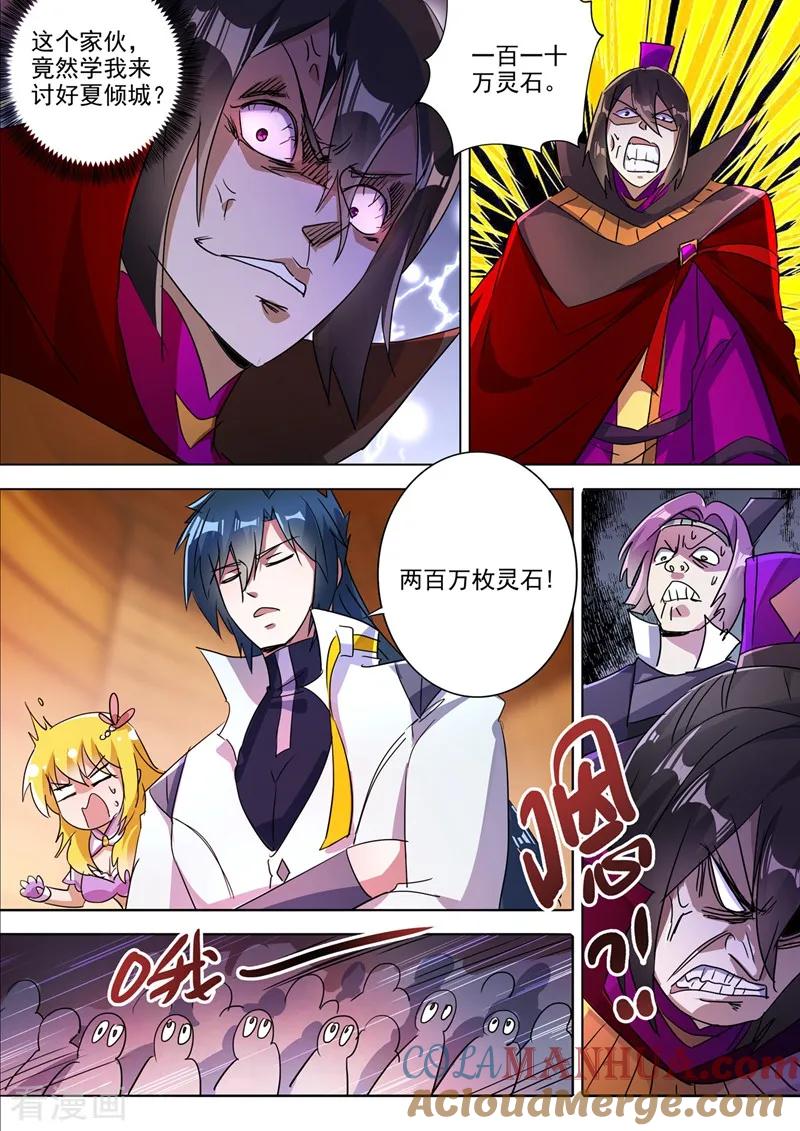 灵剑尊 第305话 公开叫板 第8页