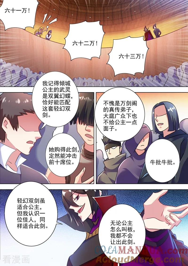 灵剑尊 第305话 公开叫板 第3页