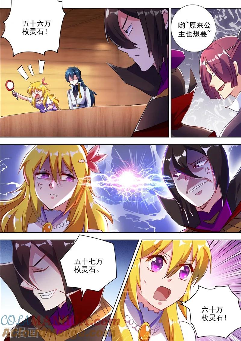 灵剑尊 第305话 公开叫板 第2页