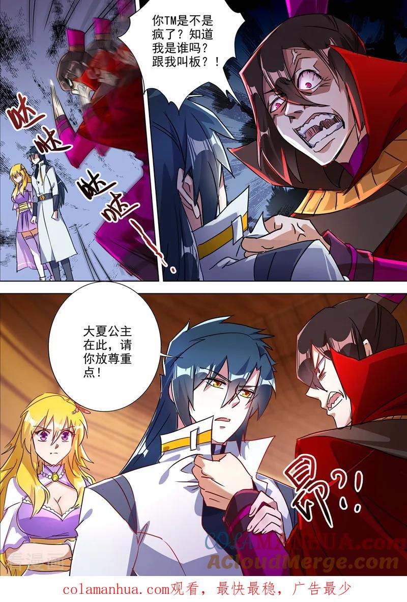 灵剑尊 第305话 公开叫板 第9页
