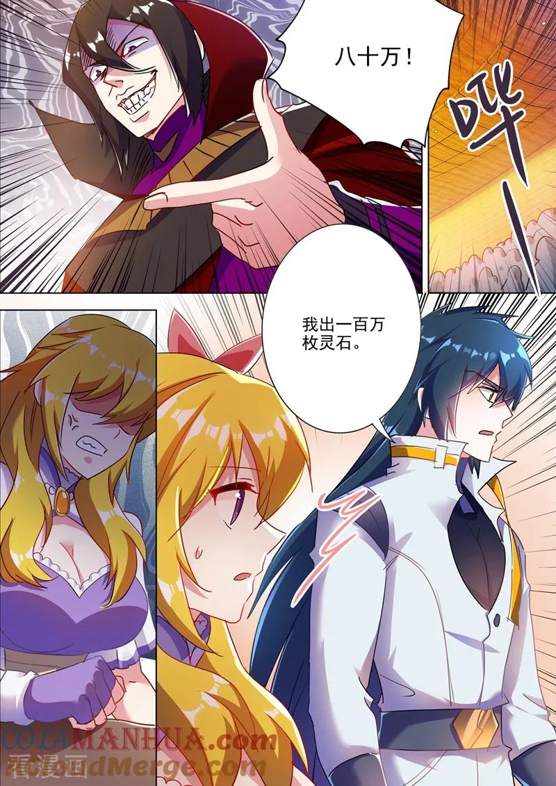 灵剑尊 第305话 公开叫板 第4页