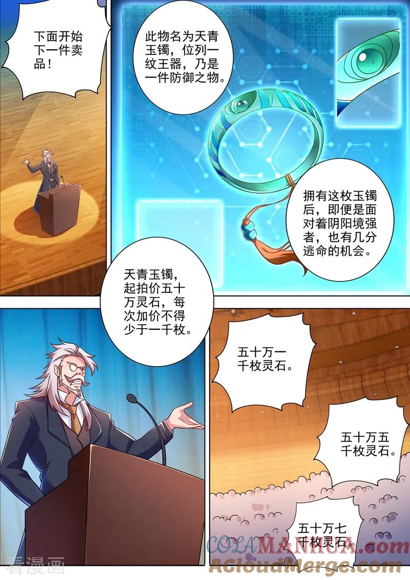 灵剑尊 第306话 就是跟你杠 第3页