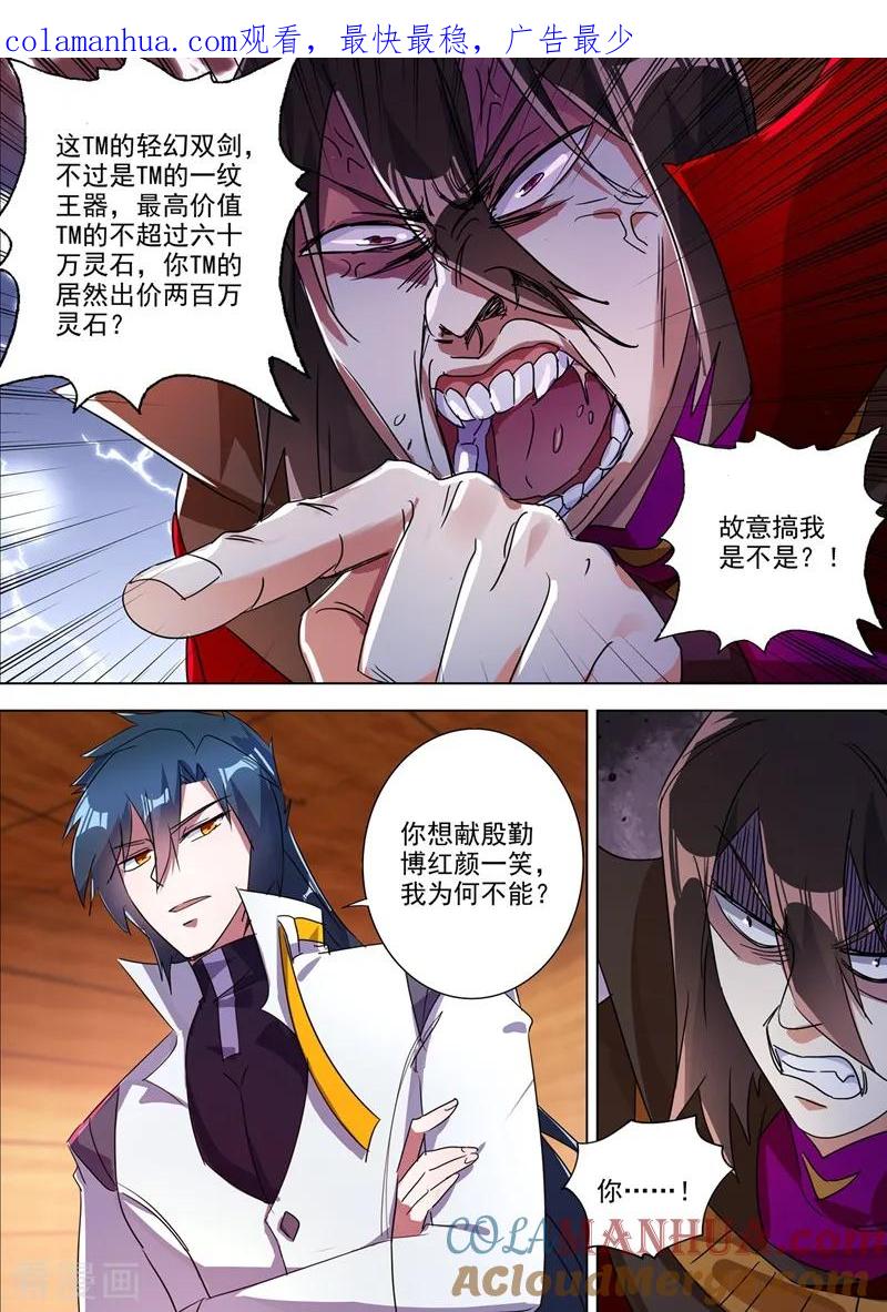灵剑尊 第306话 就是跟你杠 第1页