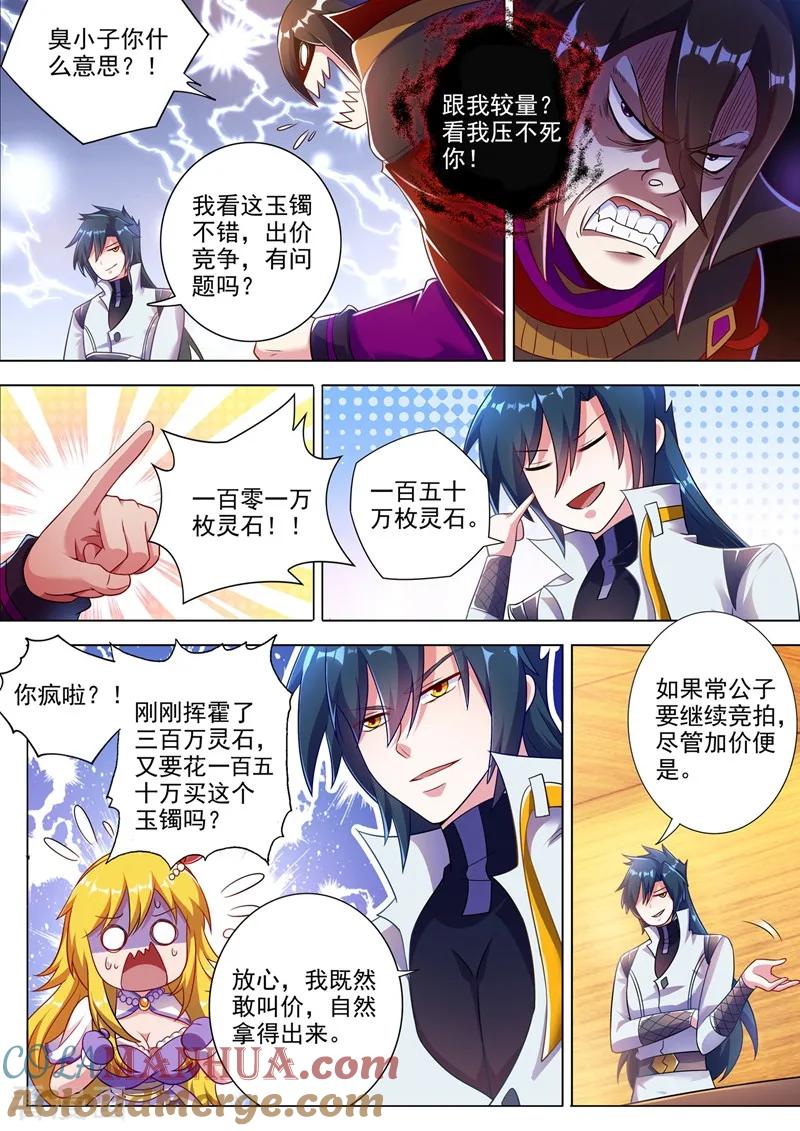 灵剑尊 第306话 就是跟你杠 第6页