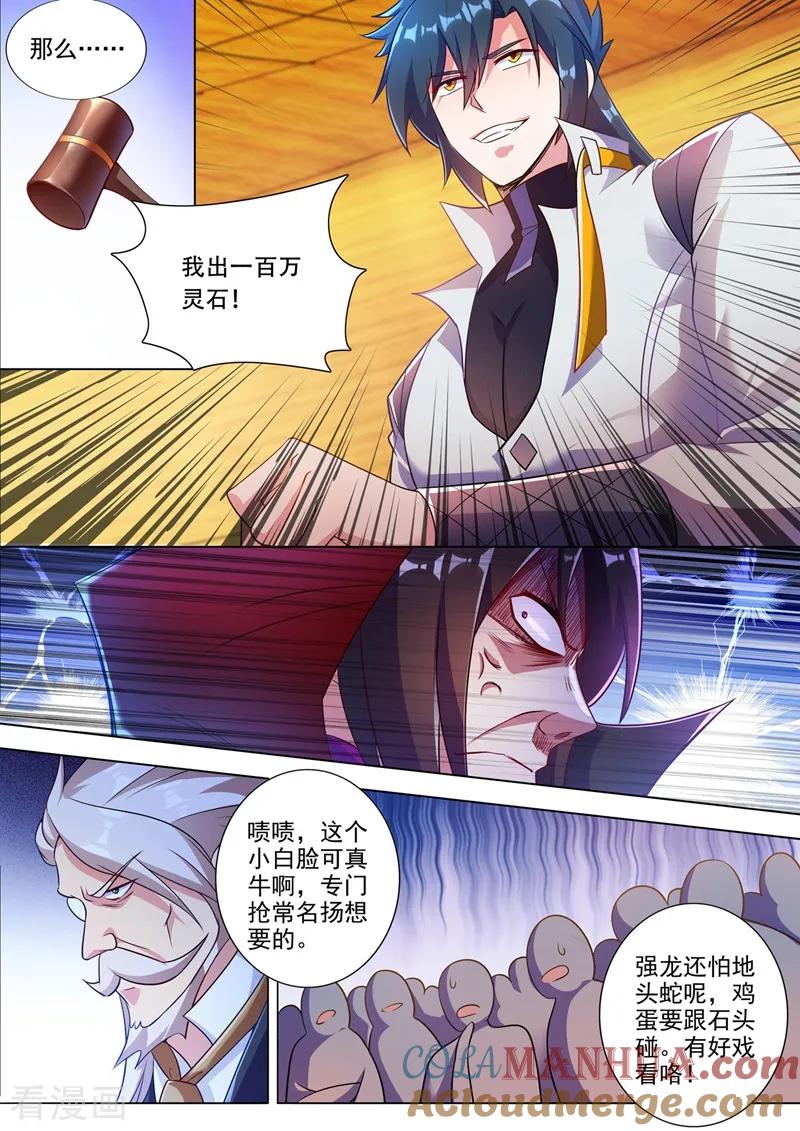 灵剑尊 第306话 就是跟你杠 第5页