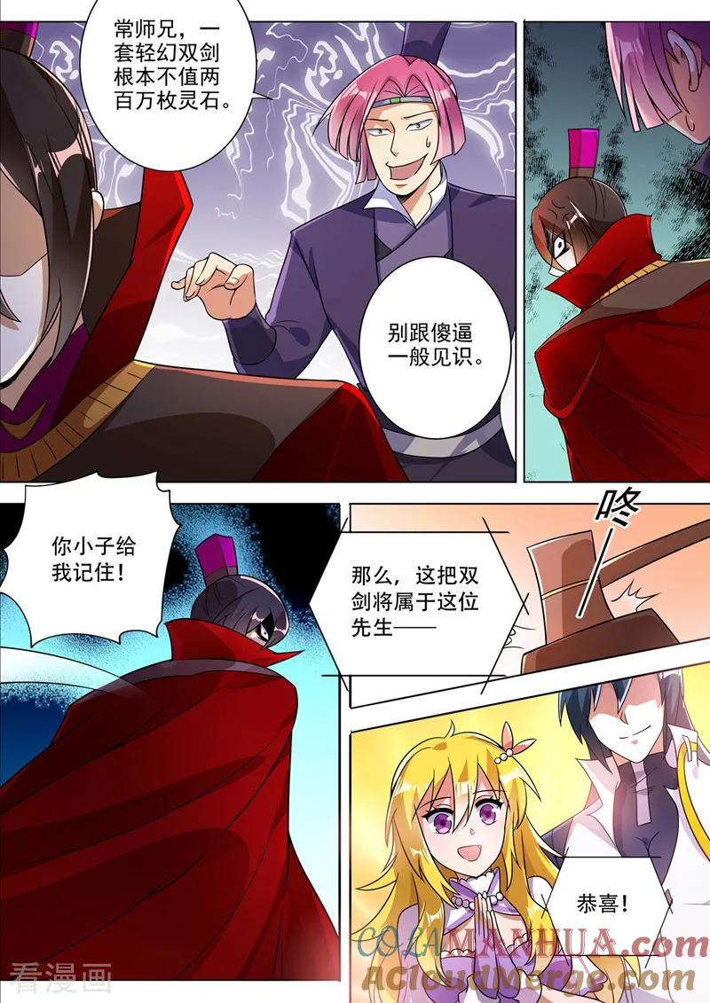 灵剑尊 第306话 就是跟你杠 第2页