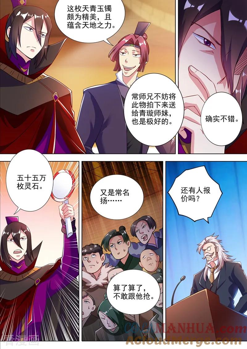 灵剑尊 第306话 就是跟你杠 第4页