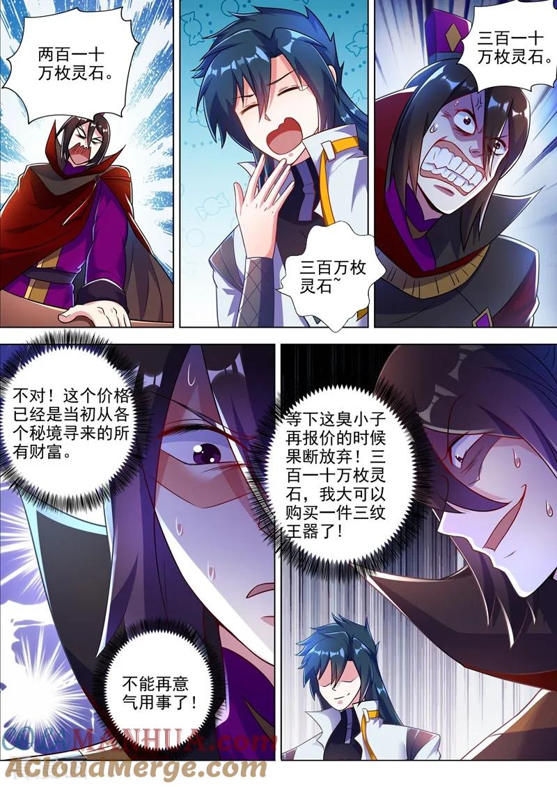 灵剑尊 第306话 就是跟你杠 第8页