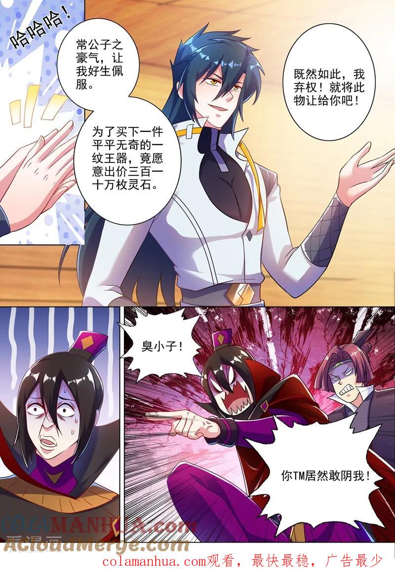 灵剑尊 第306话 就是跟你杠 第9页