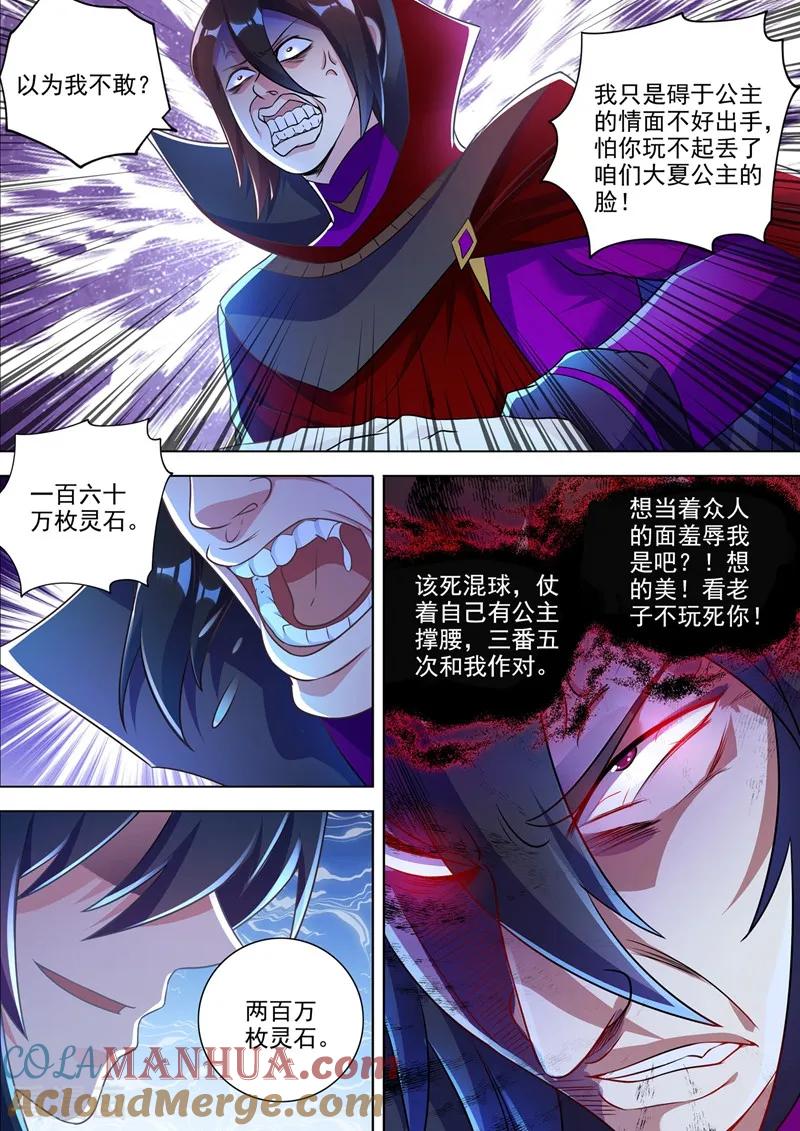 灵剑尊 第306话 就是跟你杠 第7页