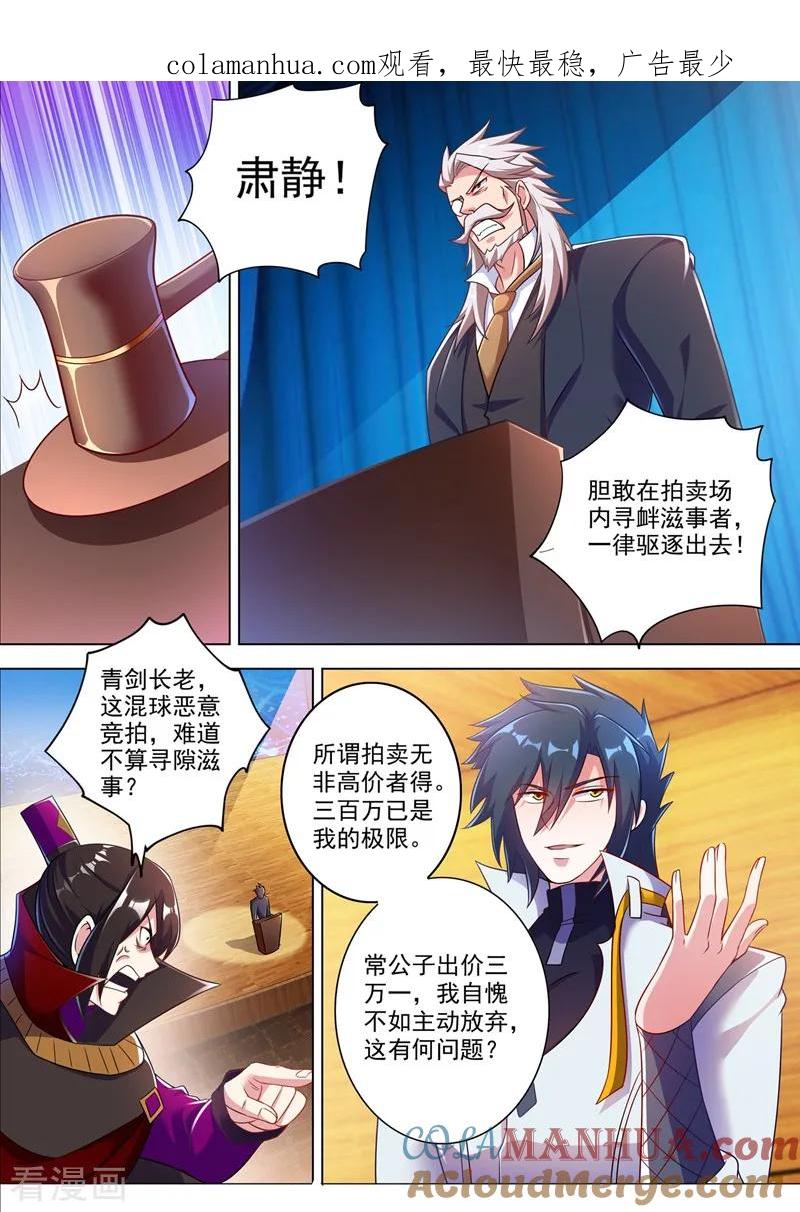 灵剑尊 第307话 漆黑重剑 第1页