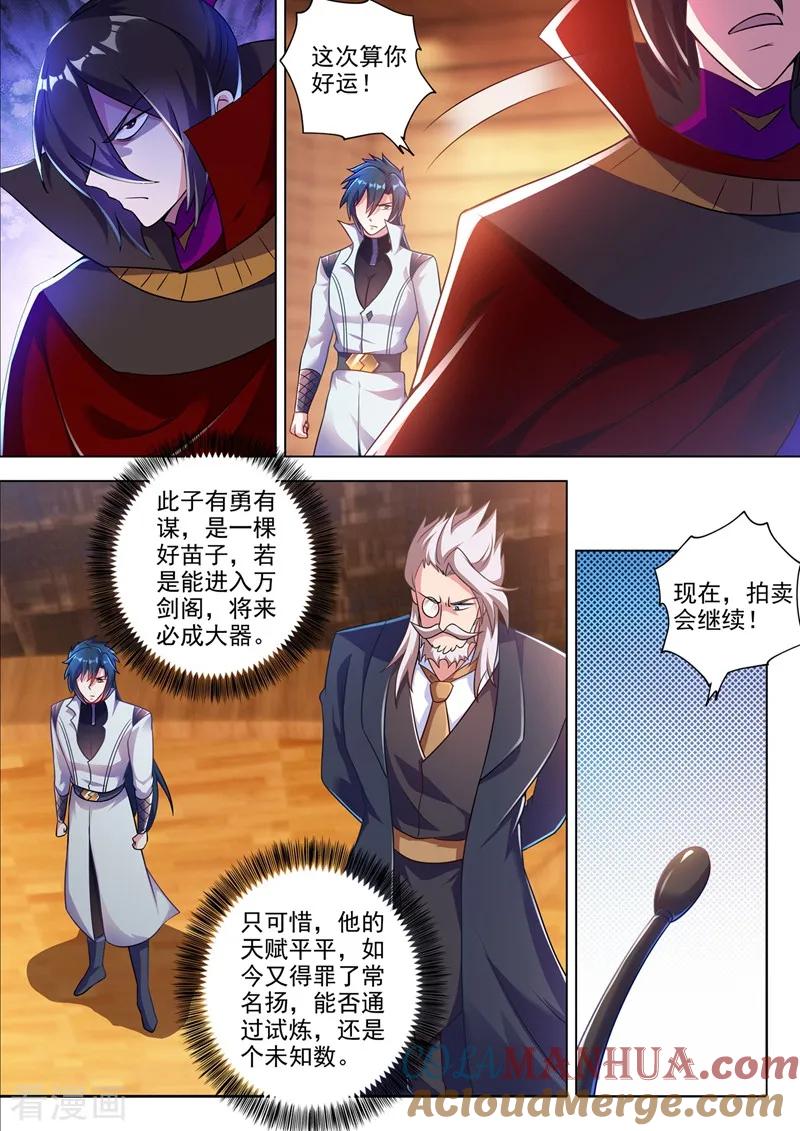 灵剑尊 第307话 漆黑重剑 第4页