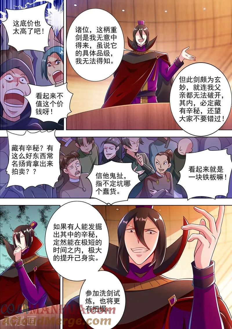 灵剑尊 第307话 漆黑重剑 第7页