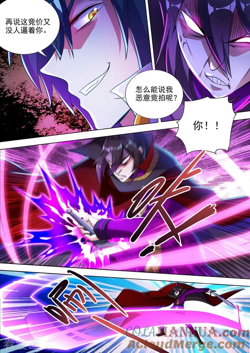 灵剑尊 第307话 漆黑重剑 第2页